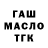 КЕТАМИН VHQ Nurusk Briver